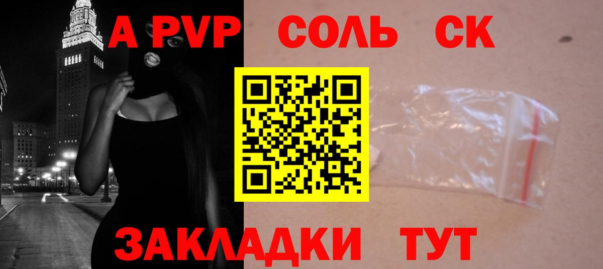 Alfa_PVP кристаллы  A PVP СК  Волжск  Вход с VPN 