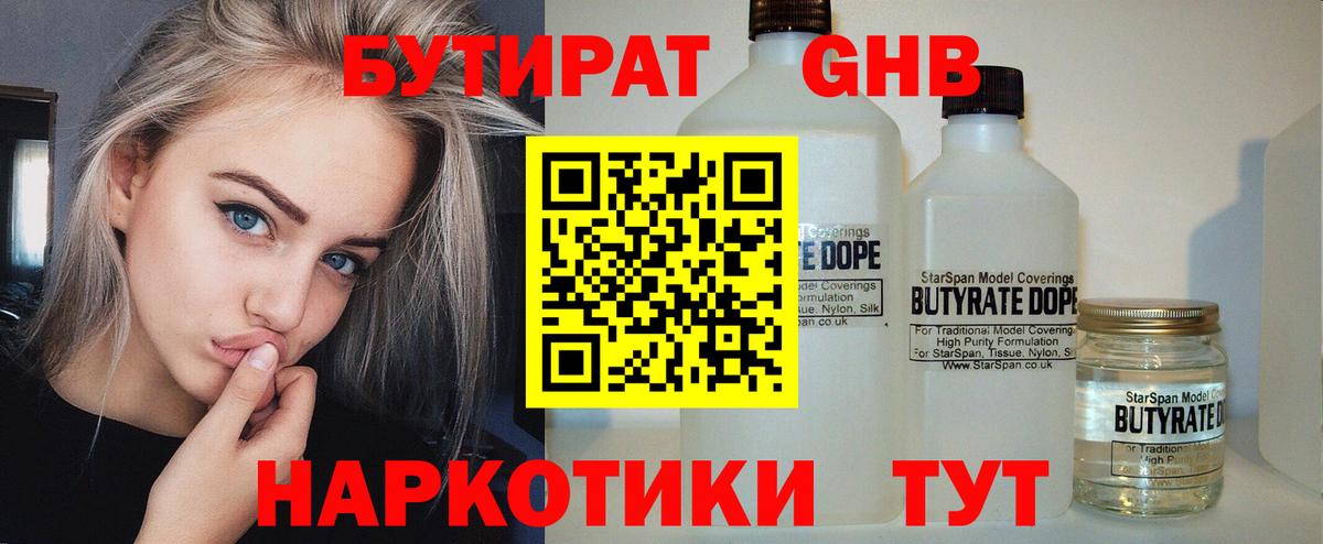 Волжск  Бутират  Вход с VPN  БУТИРАТ Butirat 