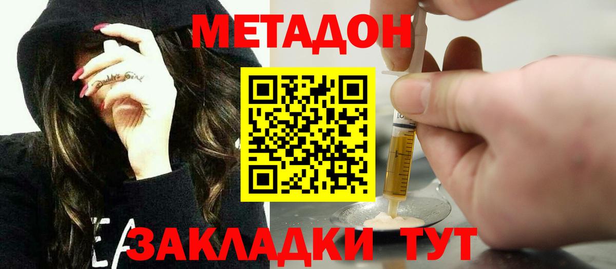 Метадон VHQ  Вход с VPN  Волжск 